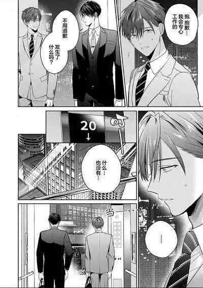 Motto Kawaiku Natte 1 | 更加可爱也无妨 1