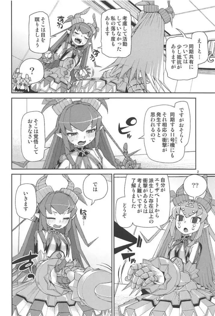 Koutetsu Majou no Ayashii Koe