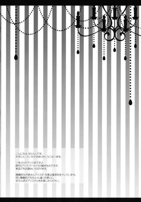 Alice World Omorashi Nyanko