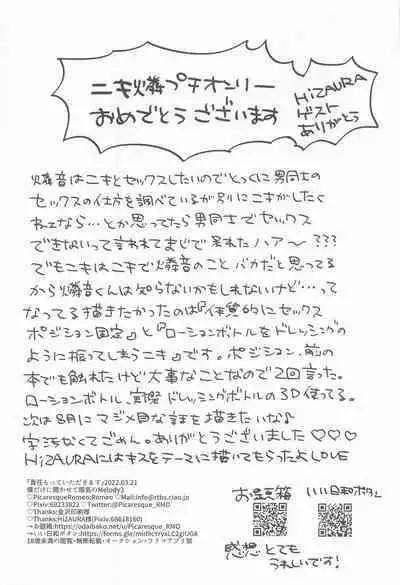 Sekinin Motte Itadakimasu