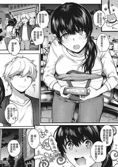 Uraomote Petriangle Chuuhen