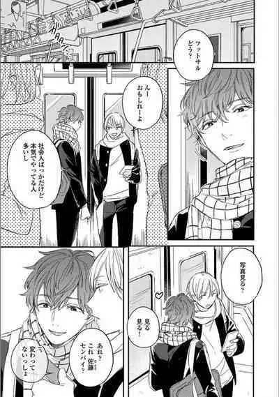 Itsuka Koi ni Naru Made Ge