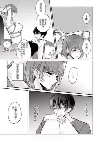 豆腐ピザ丸 年下幼なじみが私を縛って離さない！年下青梅竹馬的捆绑好纏人！ 【霧吹弥生漢化组】