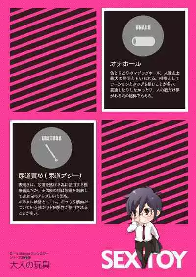 DLsite Girl's Maniax Anthology Vol. 2 ―Otona no Sex Toy―