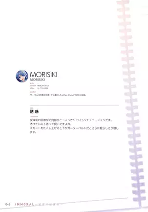 IMMORAL -Himitsu x Houkago-