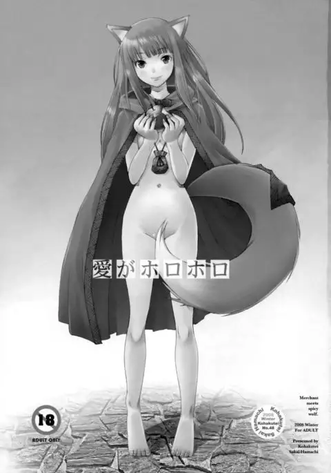 Ai ga Horo Horo 2