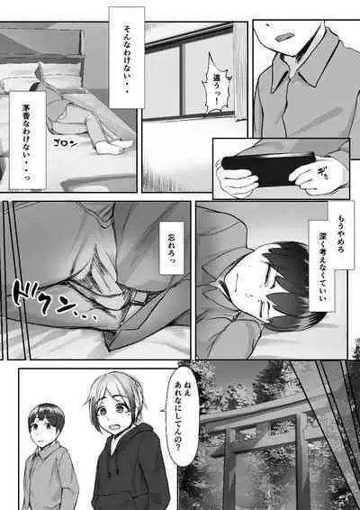 Inaka no Osananajimi ga Tokai no Shounen ni Netorare ru Hanashi