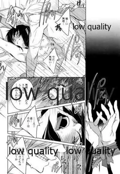 縛ってぼくのもの