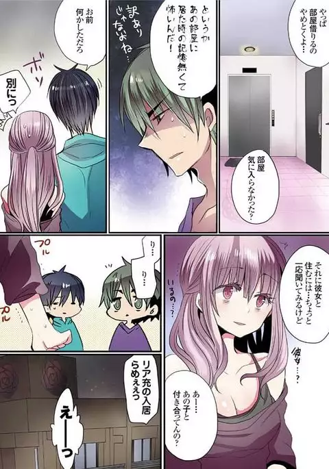 Motto Ikenai Mansion no Ura Jijou 01-10