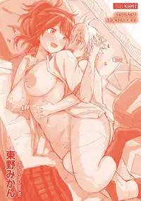 [Higashino Mikan] Atsuatsu Mochimochi [Chinese]