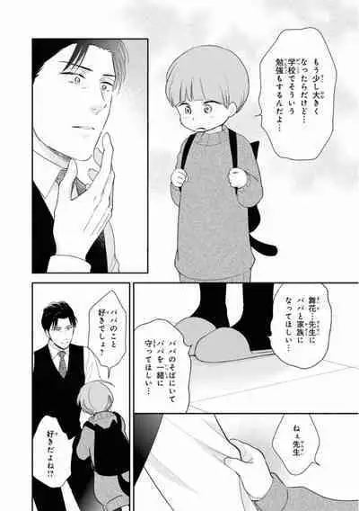 Ibitsu na Bokura no Katachi Ge