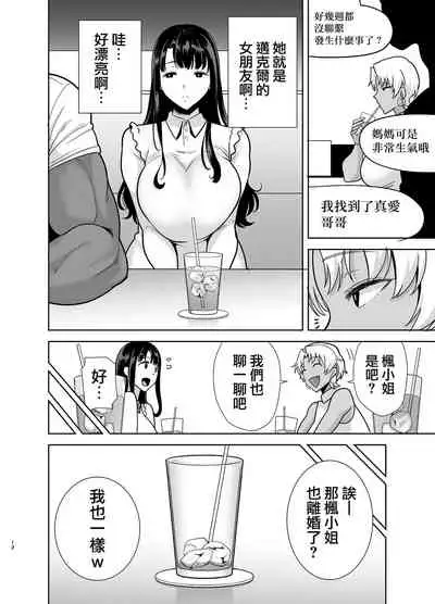 Wild-shiki Nihonjin Tsuma no Netorikata Sono San