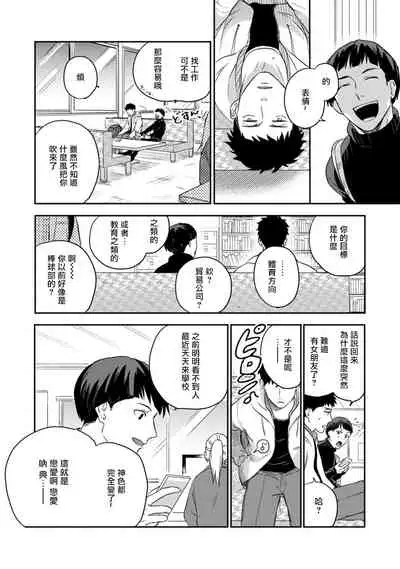 Ai, SUN SUN | 爱，SUN SUN Ch. 3