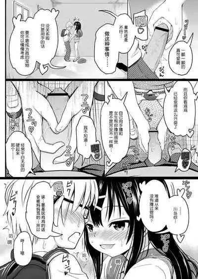 Chitchainoni bitchina mesu ga sukina ndesho