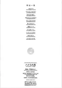 [Kai Maruko] Hamerarekei -The Wonderful Sex Party!-