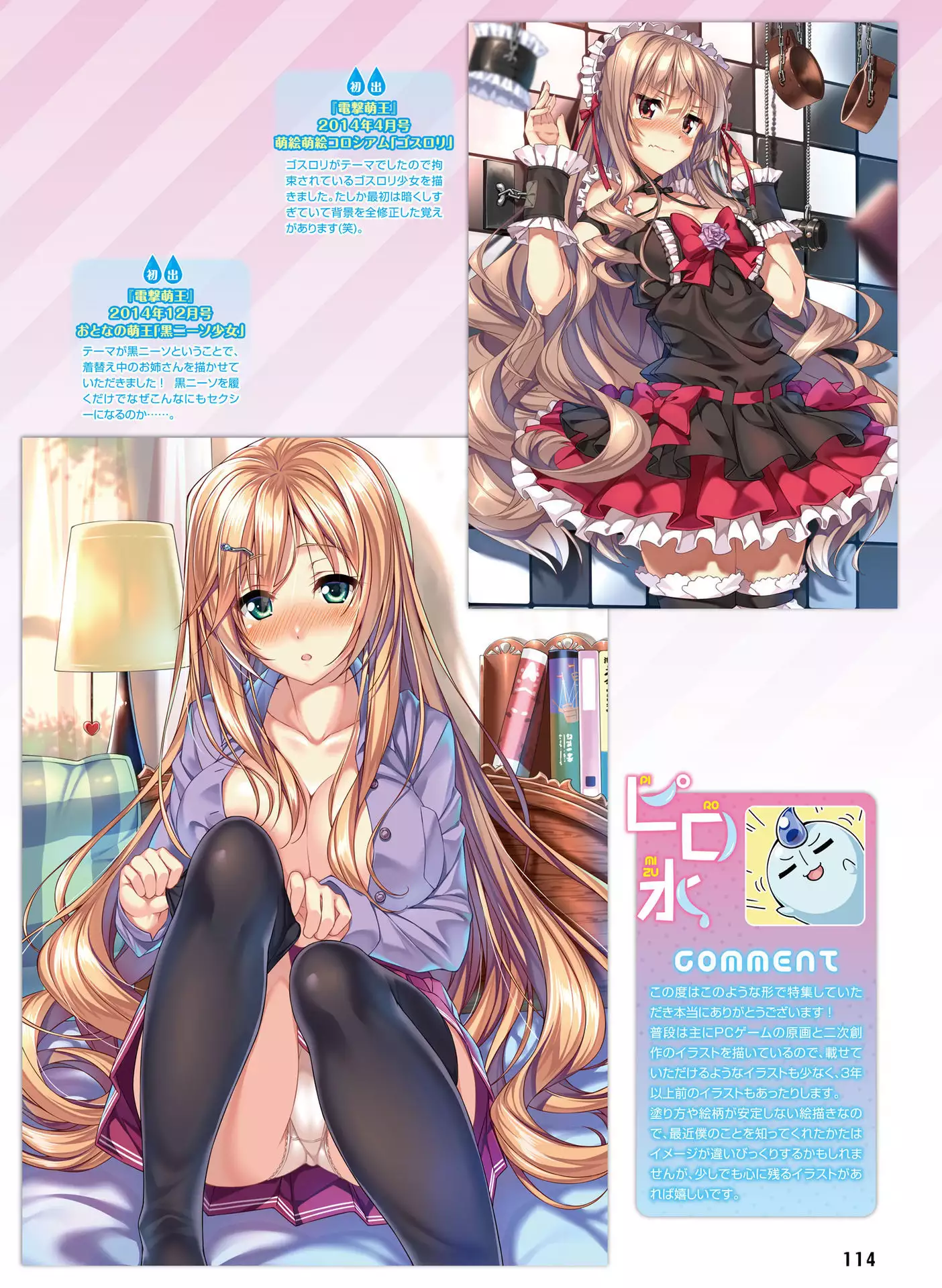 Dengeki Otona no Moeoh Vol.06