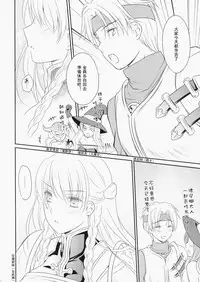 (C79) [LOVE# (Louis & Visee)] Konketsu Kanojo (Tactics Ogre) [Chinese] [RSV个人汉化]