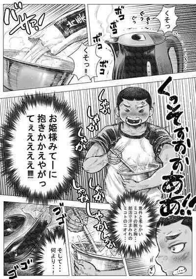 Bouzu hae Kake Kawa Kamuri 12