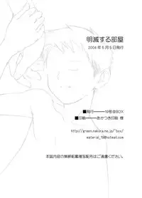 Tsukumo Gou - Meimetsusuru heya