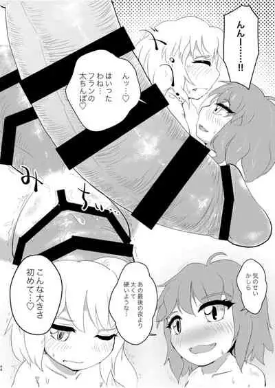 [Fringe Flange (Donmai-san)] Scarlet Conflict 3 (Touhou Project) [Digital]