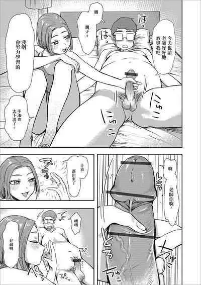 Sono Oku-san, Moto Oshiego ni Tsuki