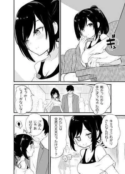 Amaama Rental Kanojo to Honki no Koi ni Ochite…