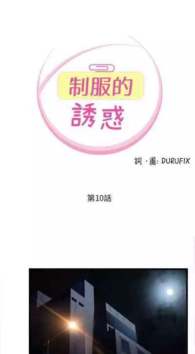 制服的誘惑 1-38