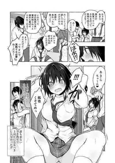 TS Akira-kun no Seiseikatsu Soushuuhen