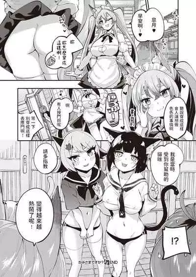 [Suruga Rinu] Kami-sam desu ka? (COMIC ExE 23) [Chinese] [Digital]