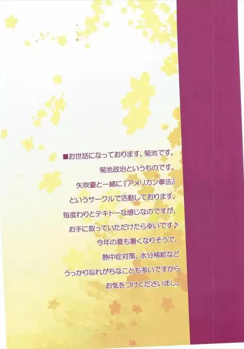 Shingari - Denchuu de Gozaruzo Denchuu de Gozaru