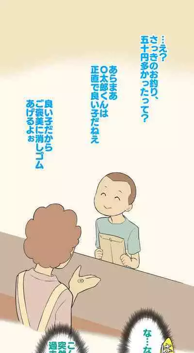 Sumikomi Minarai Kodomo Wife chans!