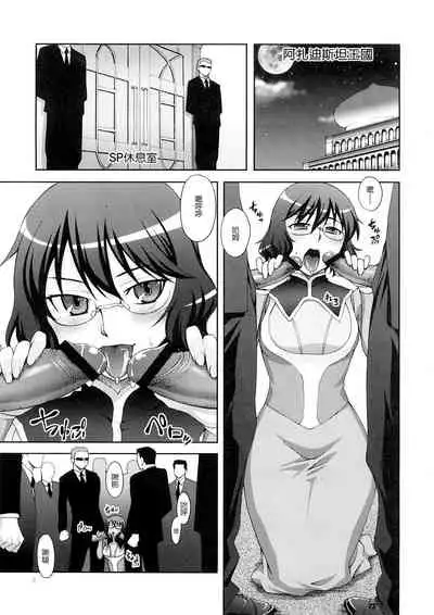 (SC39) [KABAYAKIYA (Unagimaru)] GLASSES (Mobile Suit Gundam 00) [Chinese] [GABA汉化组]