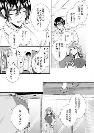 Sono Keisatsukan, Tokidoki Yajuu! 19-36