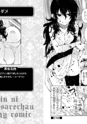 Goblin ni eroi koto sarechau Anthology vol.1