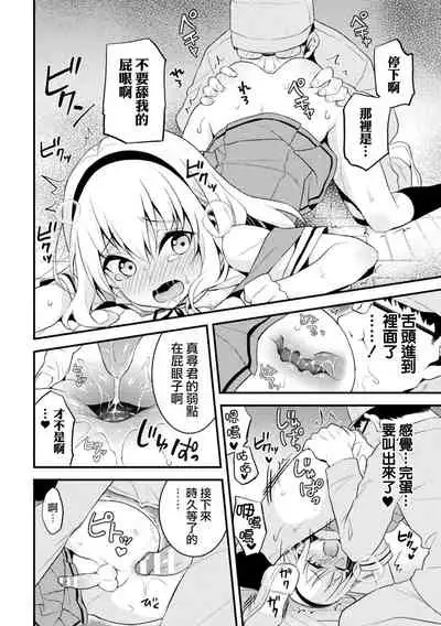 Otokonoko Seitokaichou ni Oshioki Choukyou!