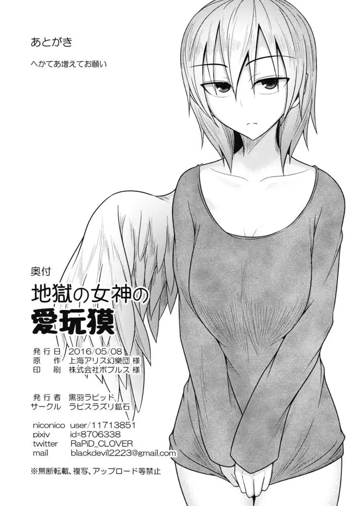 地獄の女神の愛玩獏