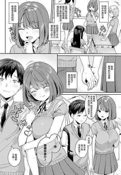 Kanojo wa Kakure Chijo | 女友是隐藏痴女