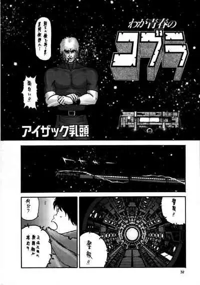 Inga Tetsudou 999999 GALAXY SEXPRESS 999999