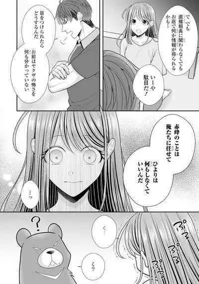 Sono Keisatsukan, Tokidoki Yajuu! 19-36