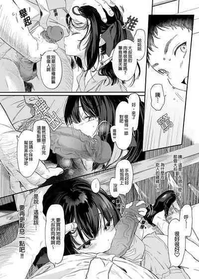 Zenbu Kimi no Sei da. III | 全部都是你的錯。III