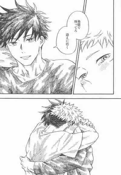 Kyoukaisen no Mukougawa