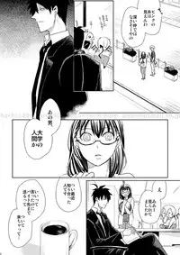 [Inugoya (Hachi)] この恋に殉じて死ね (Yondemasuyo, Azazel-san.) [Digital]