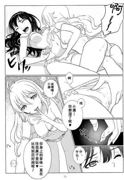 Tenshi no Mama dewa Irarenai | 要是我能早知道天使也会变成恶魔