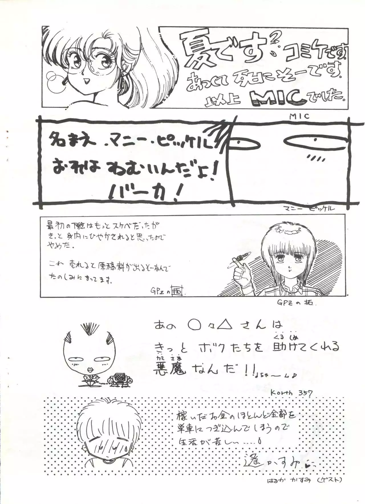 YATTE! YATTE! Mission 1