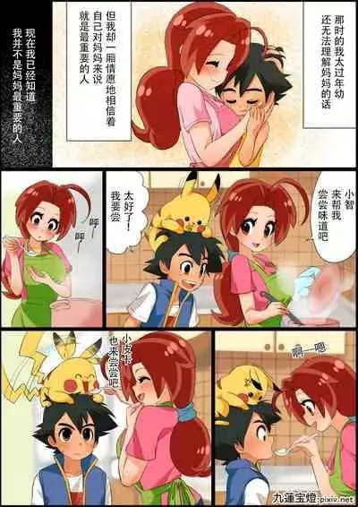 [Chuurenpoutou] SatoHana Ero Manga 1~7 (Pokémon) [Chinese]