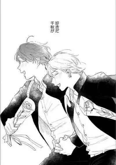 Itsuka Koi ni Naru Made Ge