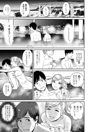 Pakopako na Hibi ~Naze ka Haicchau Massage Onsen~ 1