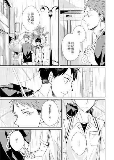 Kioku no Kaibutsu | 记忆的怪物 1-3