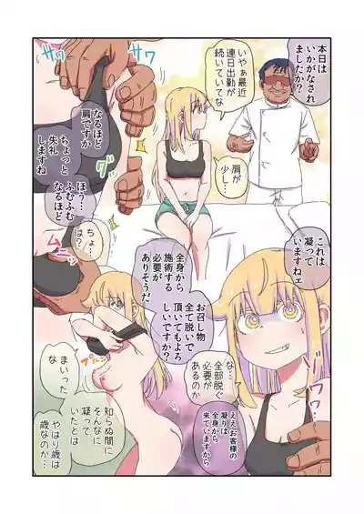 [NEDALAND (Neda Hirofumi)] Chichioya ga Bishoujo ni Natte Shimatte Iroiro Tsurai ~Massge Hen~ [Digital]