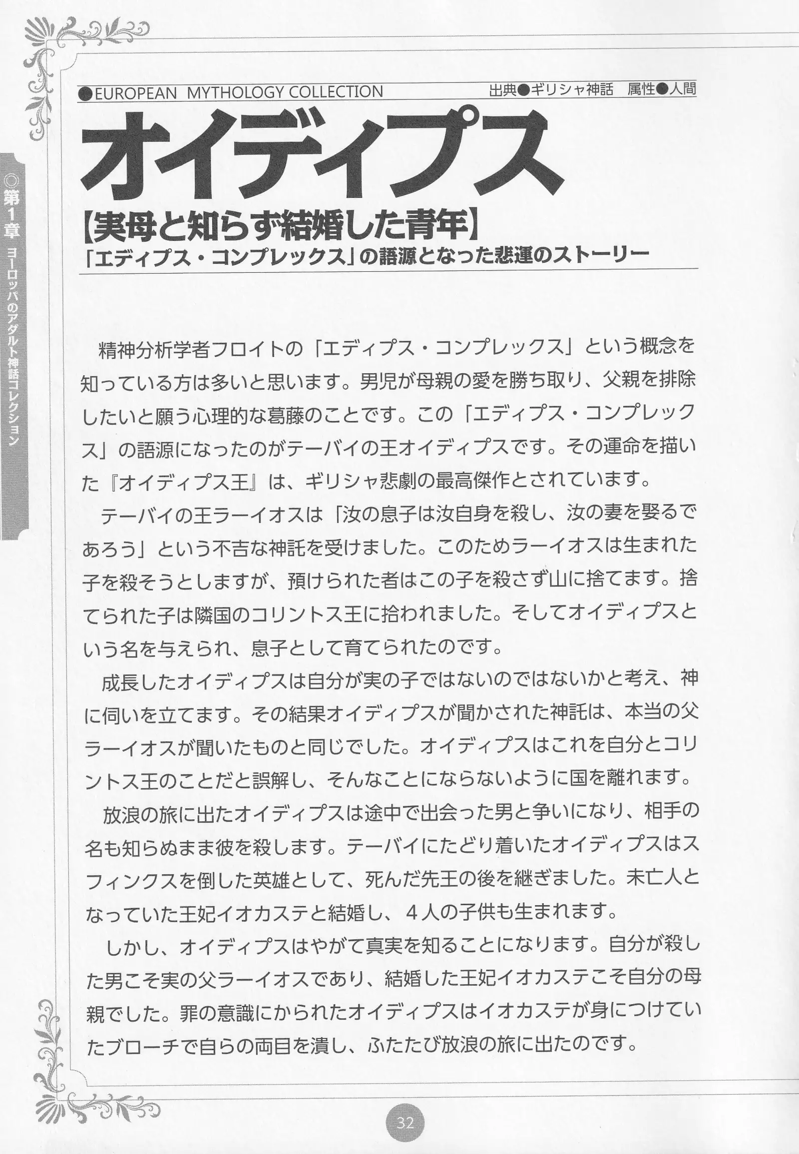 Erokami! Adult Shinwa Collection